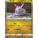 ヌメラ、ヌメイル、ヌメルゴン