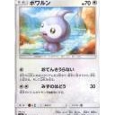 ポワルン