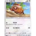 ミネズミ、ミルホッグ