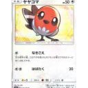 ヤヤコマ、ヒノヤコマ、ファイアロー
