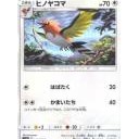 ヤヤコマ、ヒノヤコマ、ファイアロー
