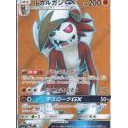 ヨワシGX、カプ・テテフGX、ルガルガンGX