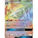 カプ・テテフGX、ルガルガンGX、メタグロスGX