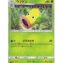 マダツボミ、ウツドン、ウツボット