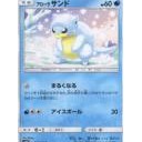 サンド、サンドパン