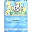 バニプッチ、バニリッチ、バイバニラ
