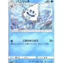 バニプッチ、バニリッチ、バイバニラ