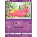 ヤドン、ヤドラン