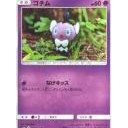 ゴチム、ゴチミル、ゴチルゼル