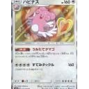 ラッキー、ハピナス