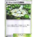 エーテルパラダイス保護区