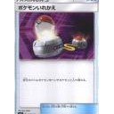 ふしぎなアメ、ポケモンいれかえ、ポケモンキャッチャー