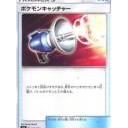 ふしぎなアメ、ポケモンいれかえ、ポケモンキャッチャー