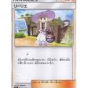マーマネ、リーリエ