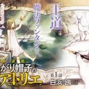 ひょうしをみて・・・