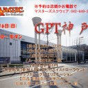 4/16(日)はGPT神戸(モダン)を開催致します。