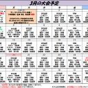 平日モダン 3月21日