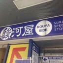 GP静岡遠征記