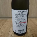 AKABU 純米吟醸 山田錦（岩手）