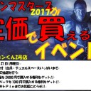 ＜今回も＞モダマス3定価販売イベント＜やっぱりやろうかな＞