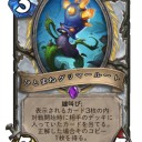 【Hearthstone】ウンゴロ新カード：ＨＳ史上、最も変なカード