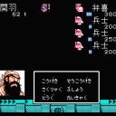 【攻略4】天地を喰らう2（ファミコン）