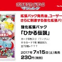 強化拡張パック第３弾（SM＋３）