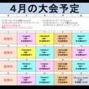 MTG【大会予定】2017年4月