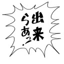 【89】え！！マナコスト無しで2/2畏怖を！？