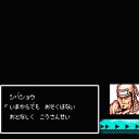 【攻略13】天地を喰らう2（ファミコン）