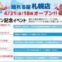【イベント情報】晴れる屋札幌店は4/21(金)18時に堂々オープン！！開店日は当日限定の福袋や記念品、更に特別イベントも！！