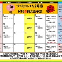 ＜告知＞ファミコンくん2号店「MTG交流会」＜大会＞