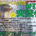 ＜告知＞ファミコンくん2号店「アモンケットプレリ」＜大会＞