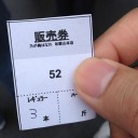 乃が美　生食パン