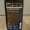 栄光冨士 純米大吟醸 森のくまさん 無濾過生原酒（山形）