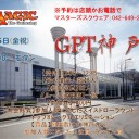 5/5(金祝)はGPT神戸(モダン)を開催致します。