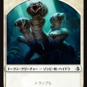 不朽の方がコストが安い《名誉あるハイドラ》