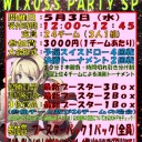 【お知らせ】５月３日のWPS事前予約について