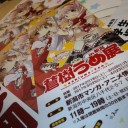 蒼樹うめ展 in 新潟