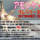 ＜今週末は＞アモンケットプレリ予約受付中!!＜プレリ!!＞