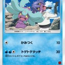 ヒドイデ、ドヒドイデ、ハギギシリ