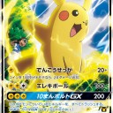 サトシのピカチュウGX、トゲデマル、カプ・コケコ