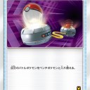 クラッシュハンマー、ポケモンいれかえ
