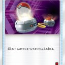 クラッシュハンマー、ポケモンいれかえ