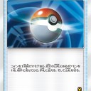 ポケモンキャッチャー、モンスターボール