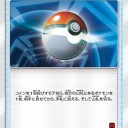 ポケモンキャッチャー、モンスターボール