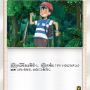 サトシのゆうじょう、ロケット団のいやがらせ