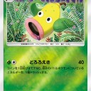 マダツボミ、ウツドン、ウツボット