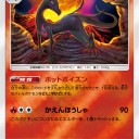 ヤトウモリ、エンニュート、エンニュートGX