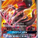 ヤトウモリ、エンニュート、エンニュートGX